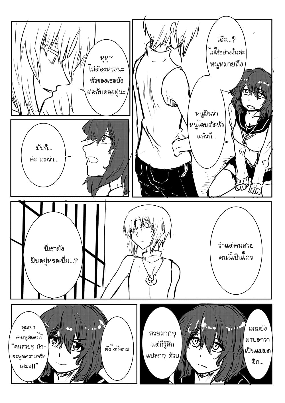 Pulseless Girlfriend page 1