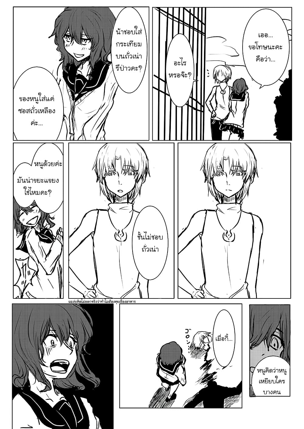 Pulseless Girlfriend page 2
