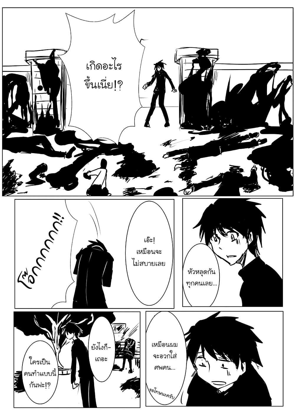 Pulseless Girlfriend page 4