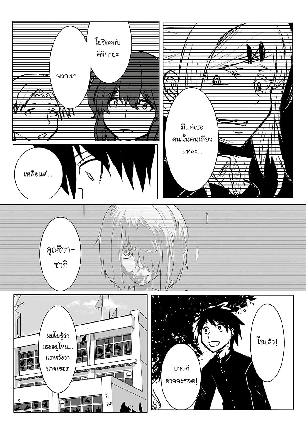 Pulseless Girlfriend page 5