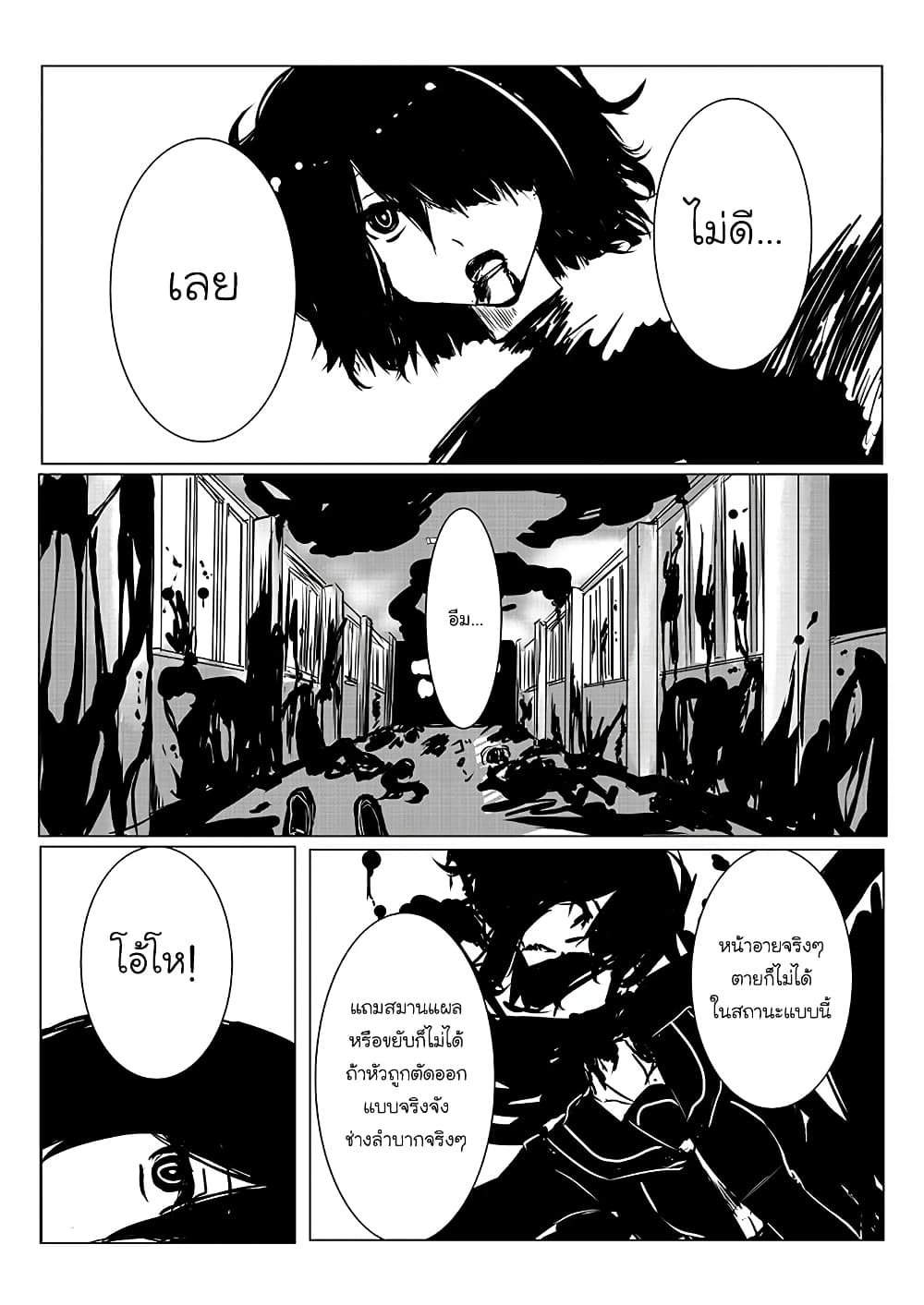 Pulseless Girlfriend page 6