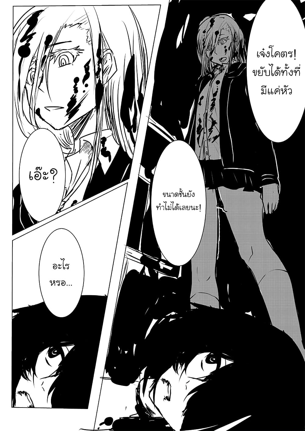 Pulseless Girlfriend page 7