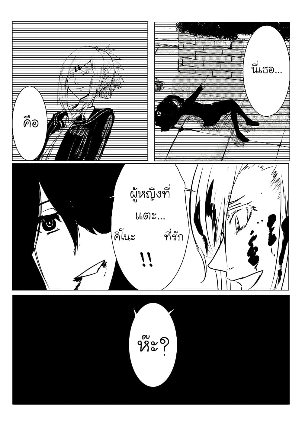 Pulseless Girlfriend page 8