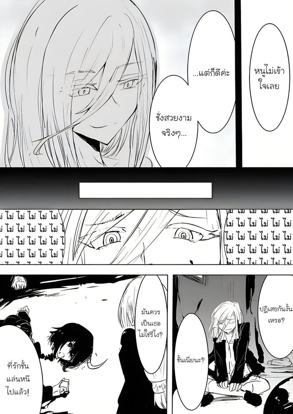 Pulseless Girlfriend page 2