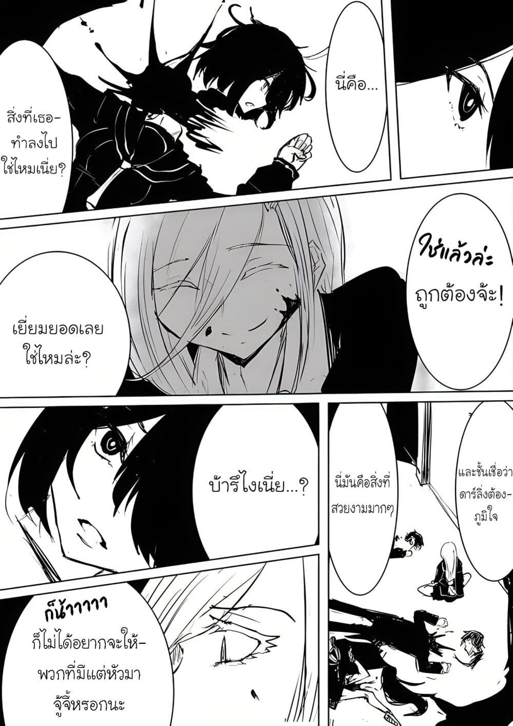 Pulseless Girlfriend page 3