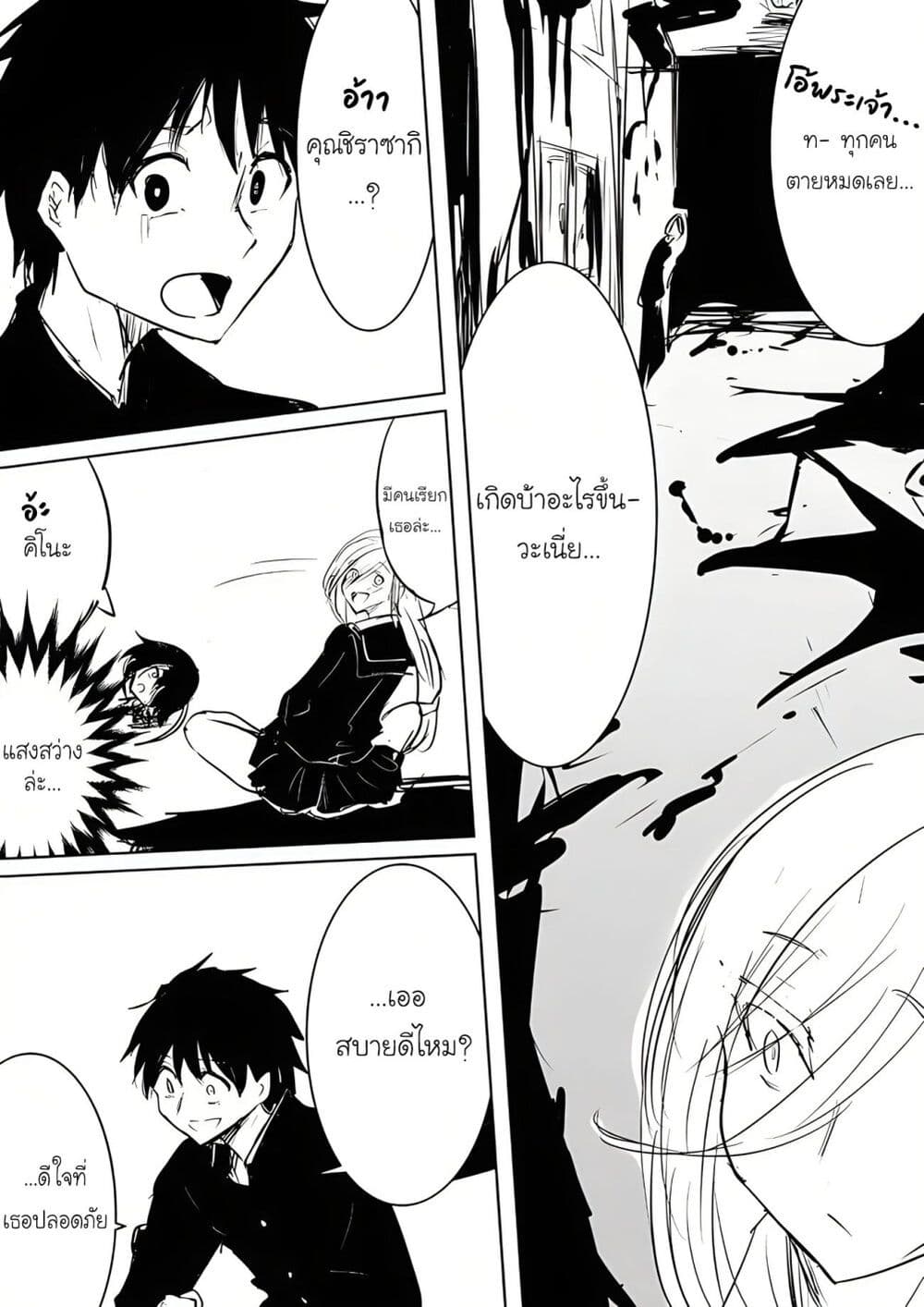 Pulseless Girlfriend page 4