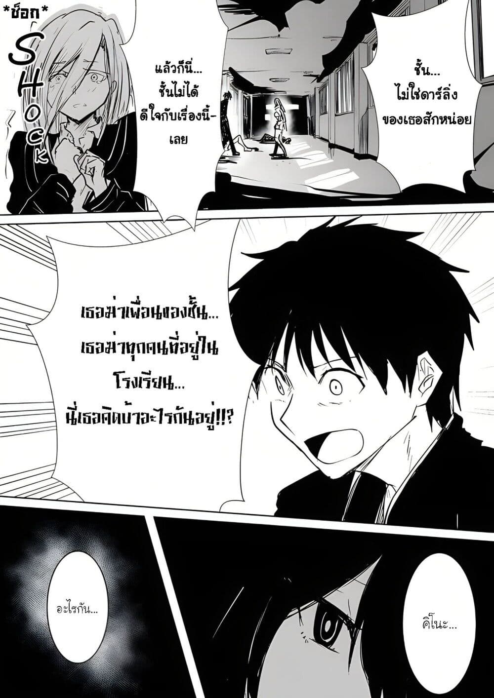 Pulseless Girlfriend page 6