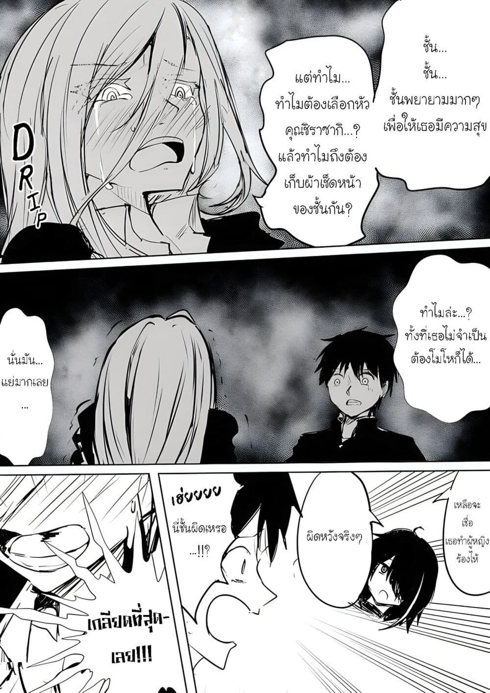 Pulseless Girlfriend page 7