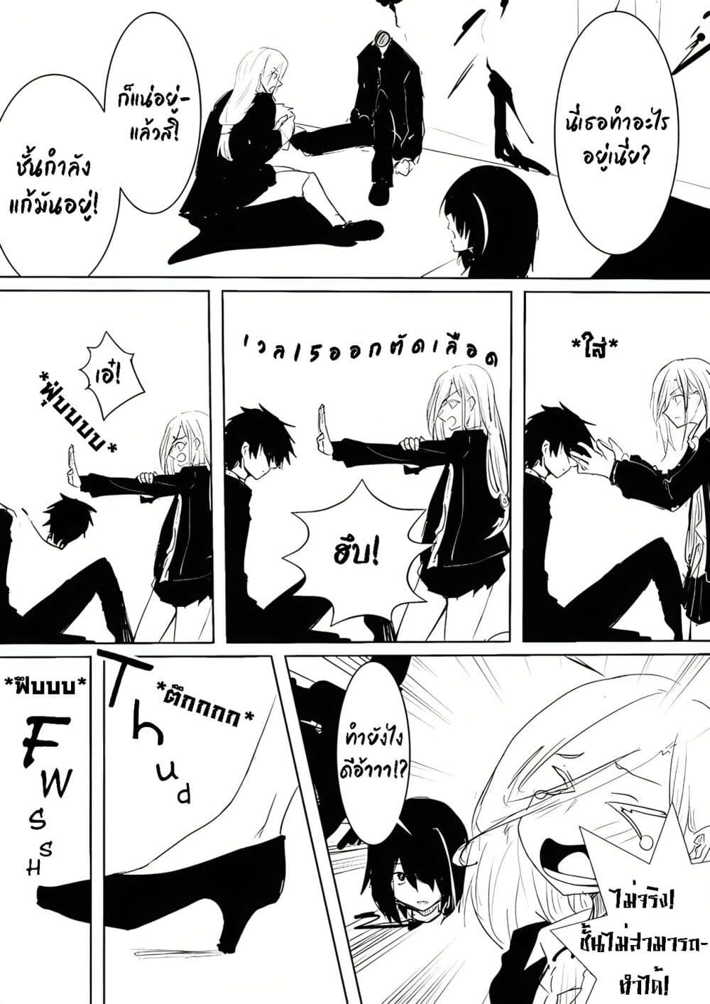 Pulseless Girlfriend page 2