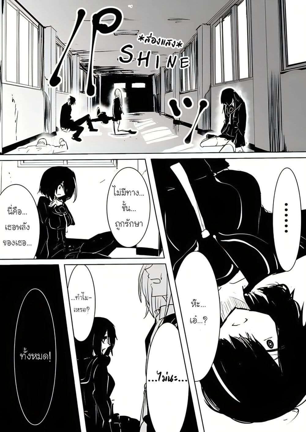 Pulseless Girlfriend page 3
