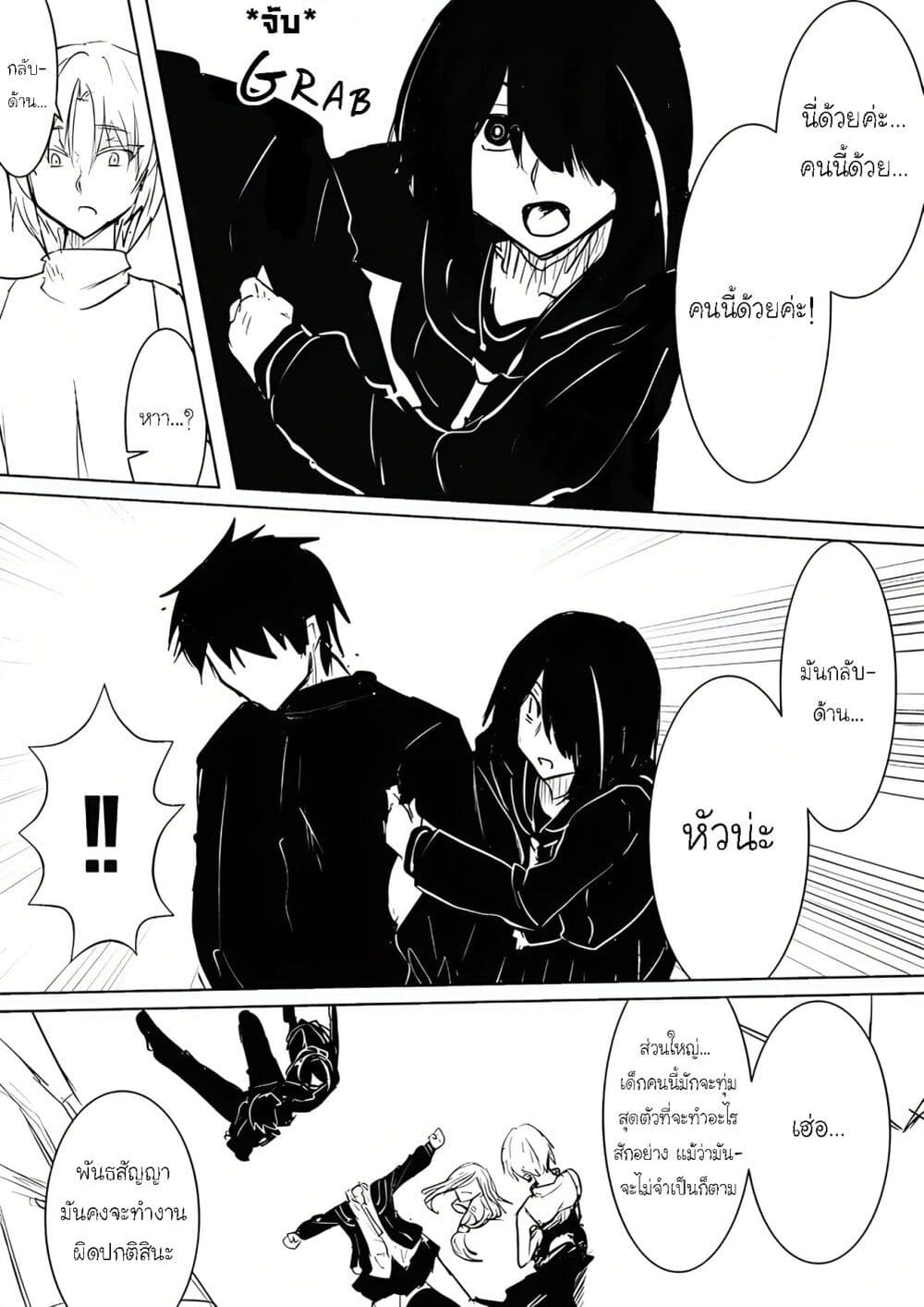 Pulseless Girlfriend page 6