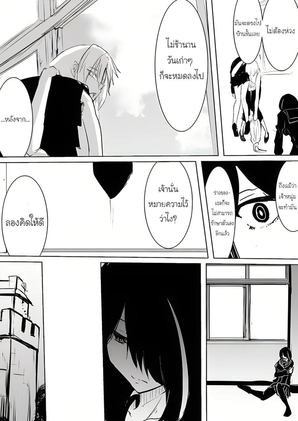 Pulseless Girlfriend page 8