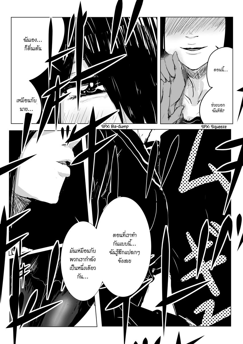 Pulseless Girlfriend page 3