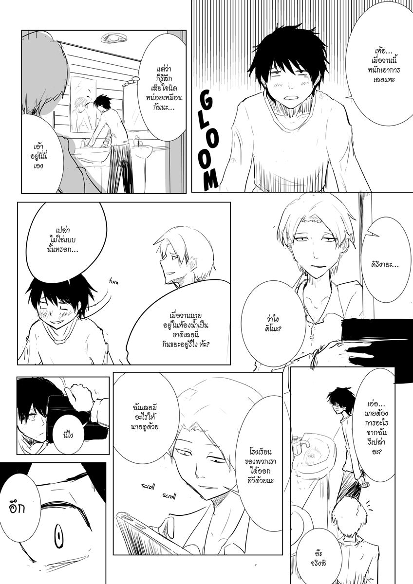 Pulseless Girlfriend page 8