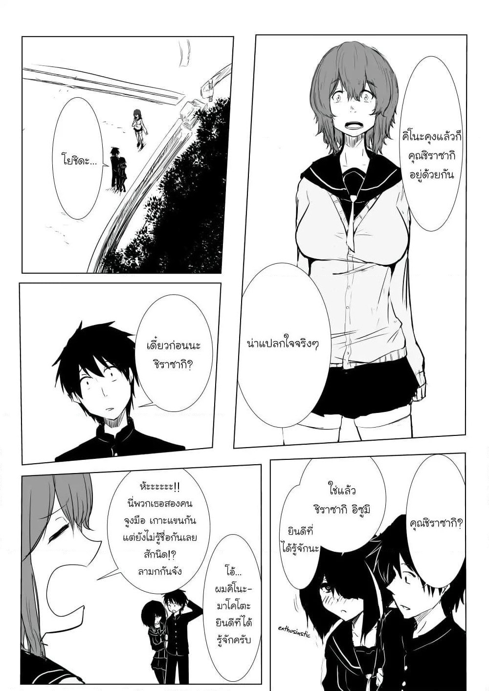 Pulseless Girlfriend page 2