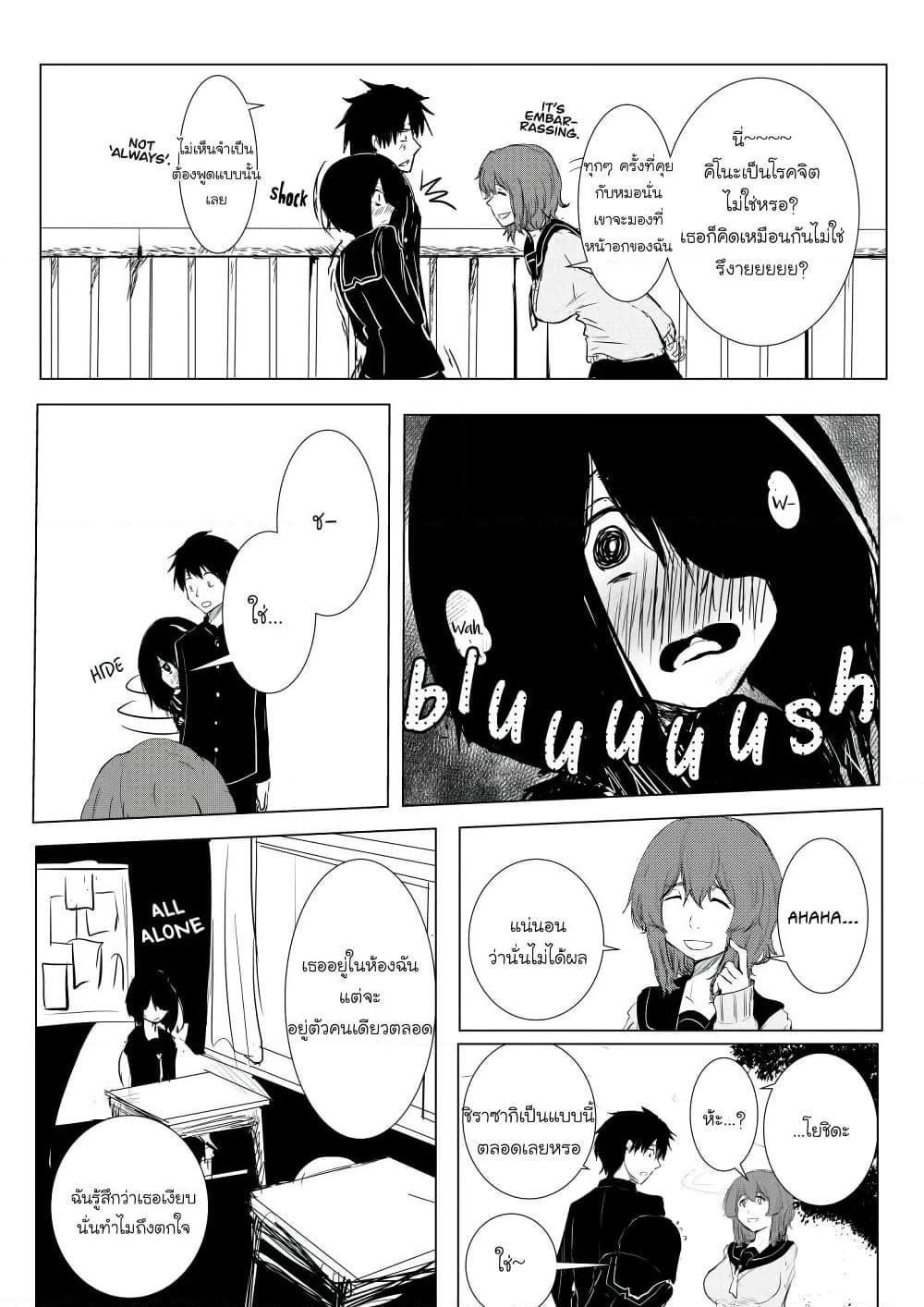 Pulseless Girlfriend page 3