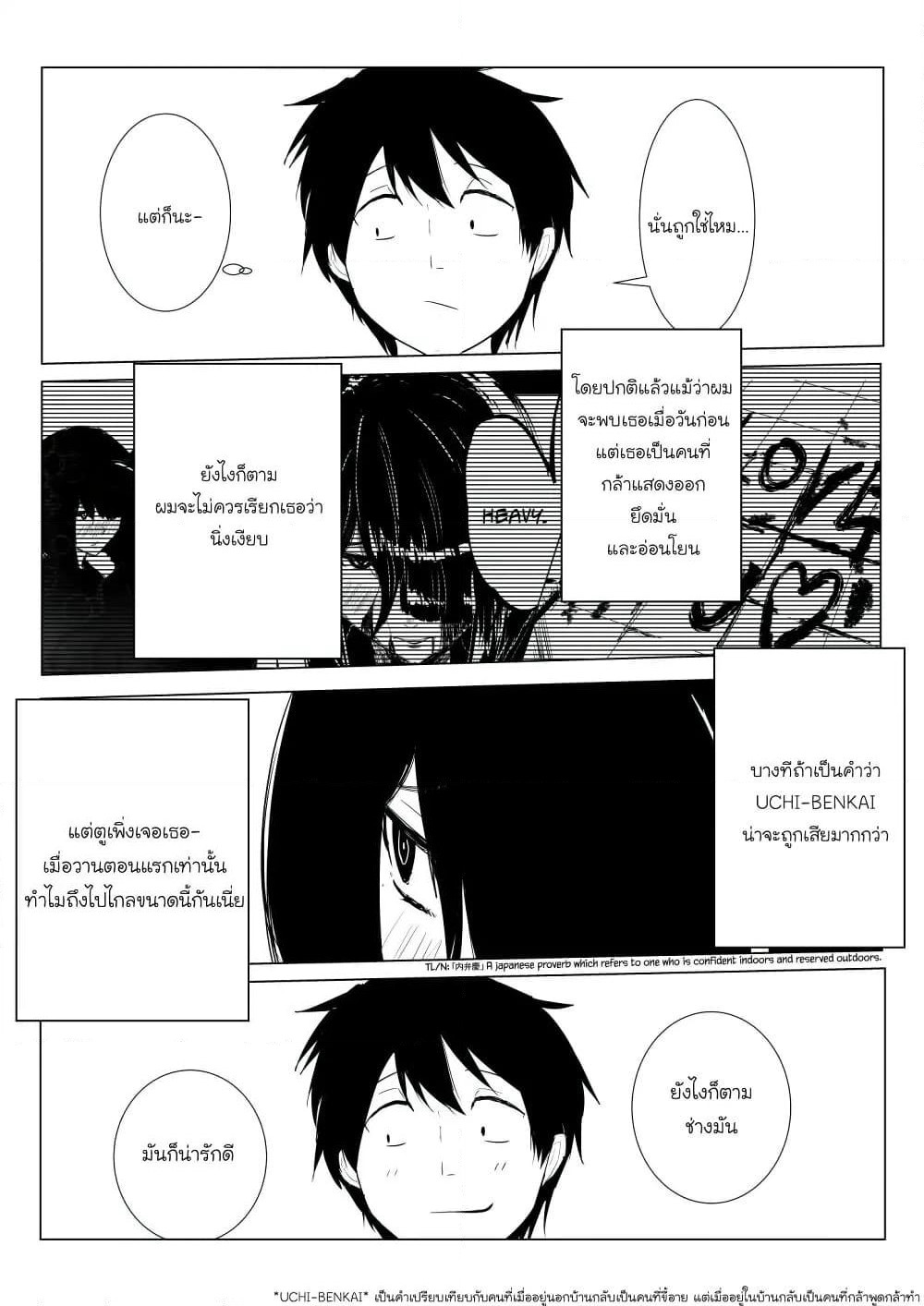 Pulseless Girlfriend page 4