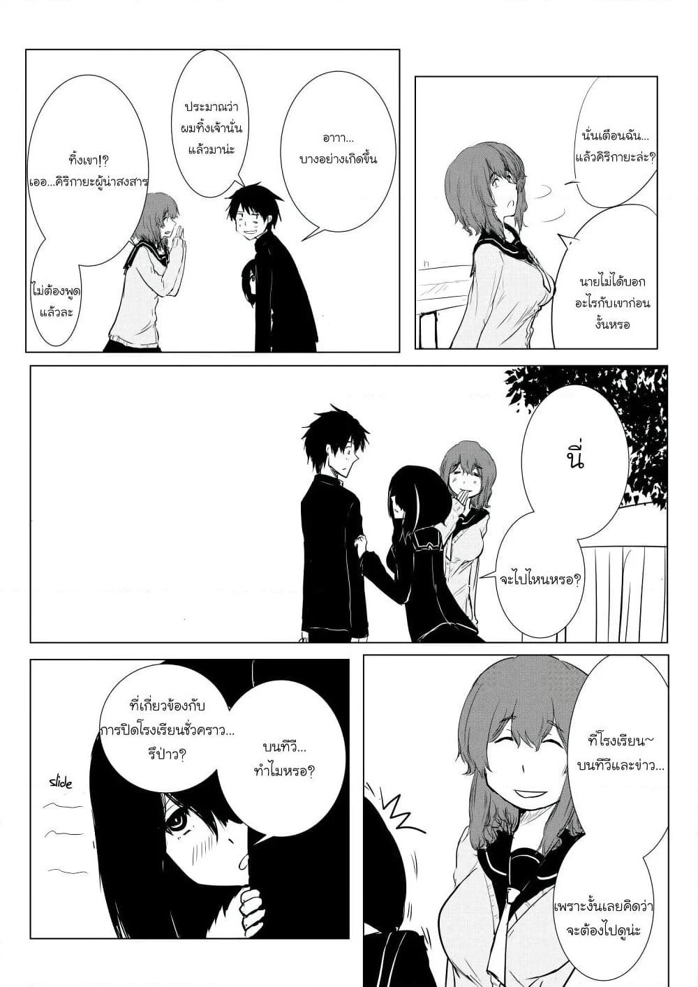 Pulseless Girlfriend page 5