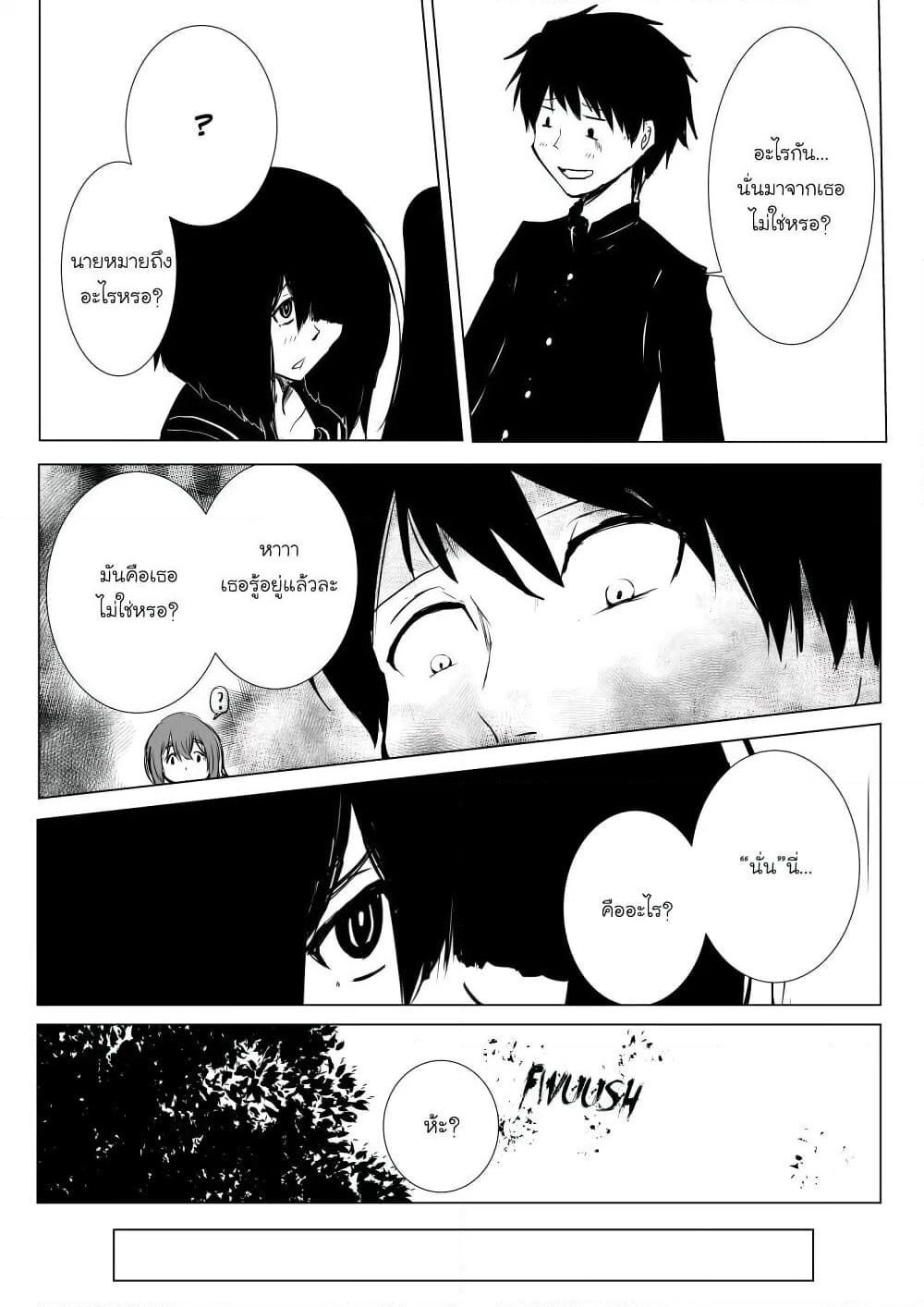 Pulseless Girlfriend page 6