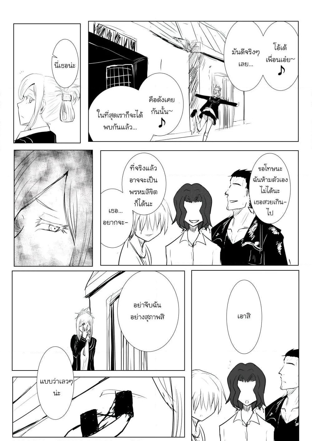 Pulseless Girlfriend page 7