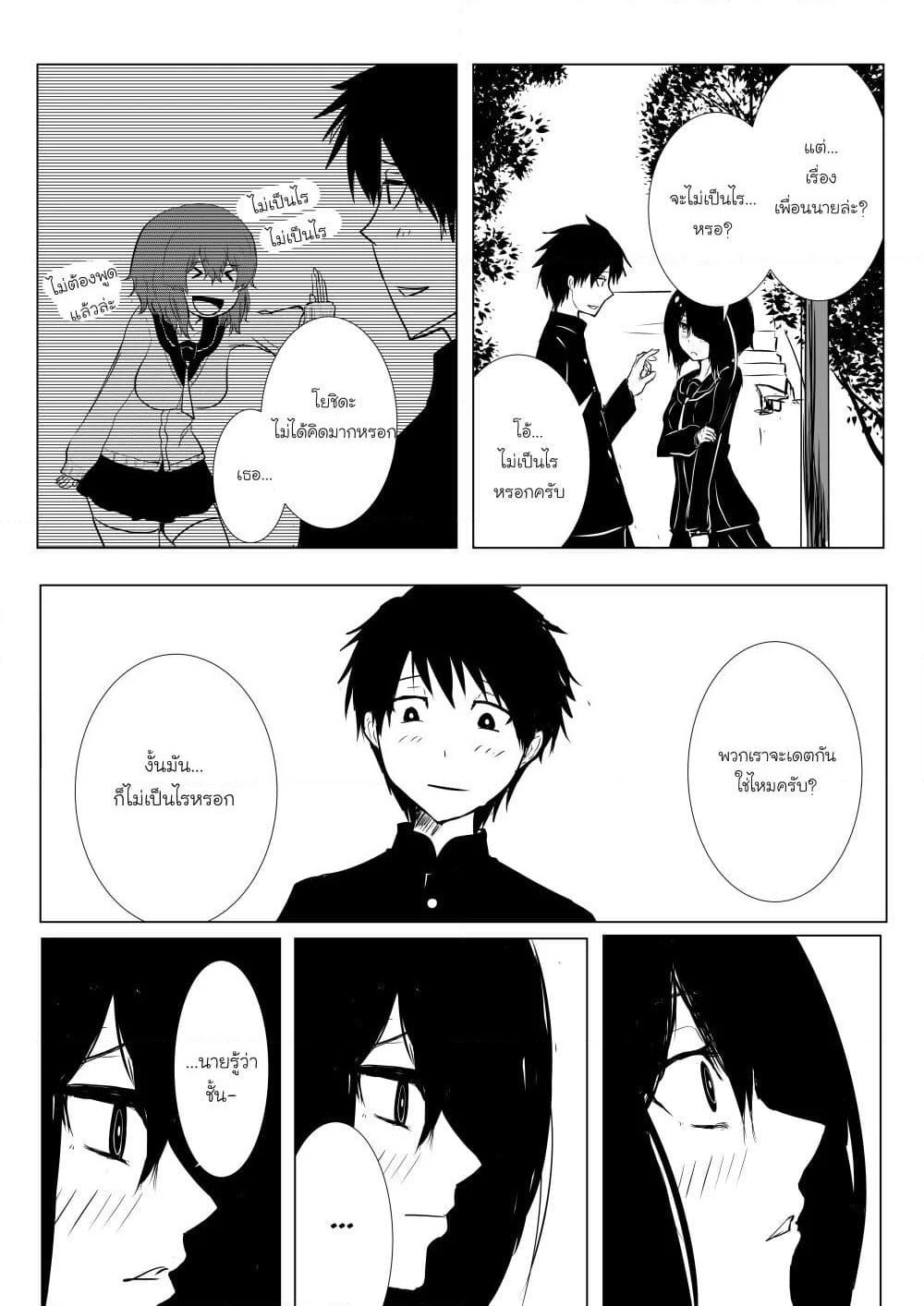 Pulseless Girlfriend page 2