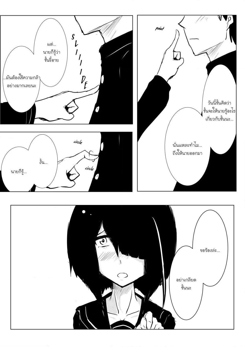 Pulseless Girlfriend page 3