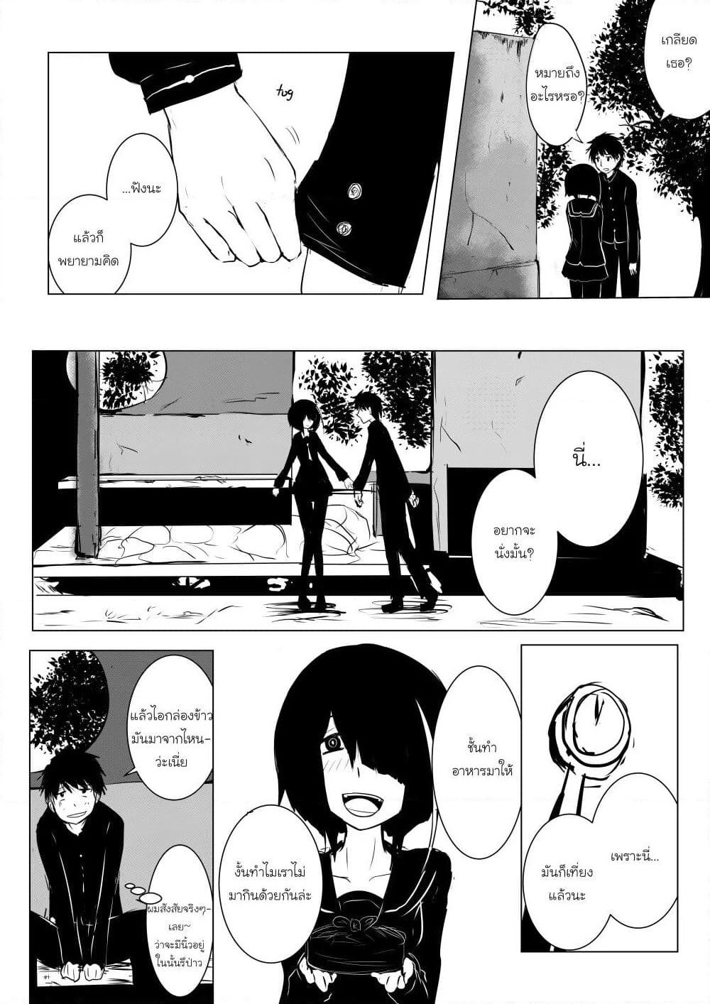 Pulseless Girlfriend page 4