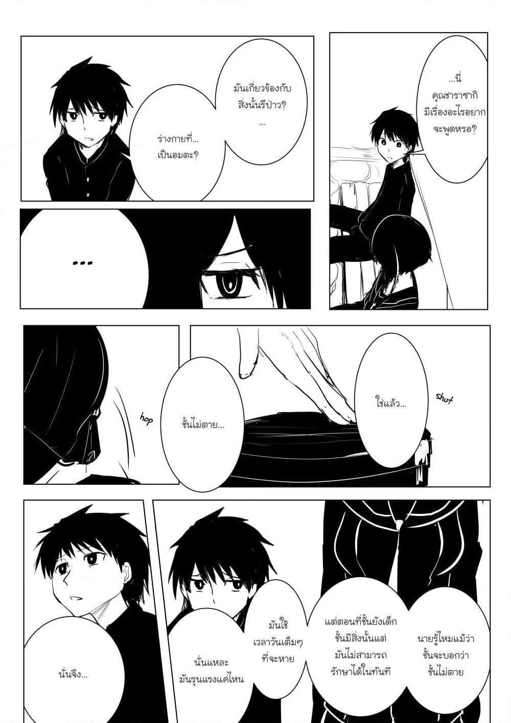 Pulseless Girlfriend page 2