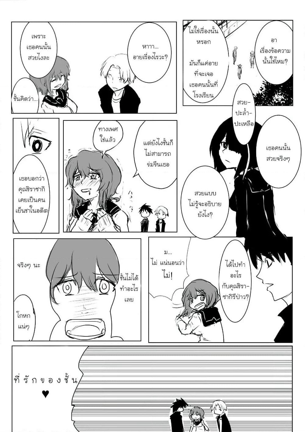 Pulseless Girlfriend page 2
