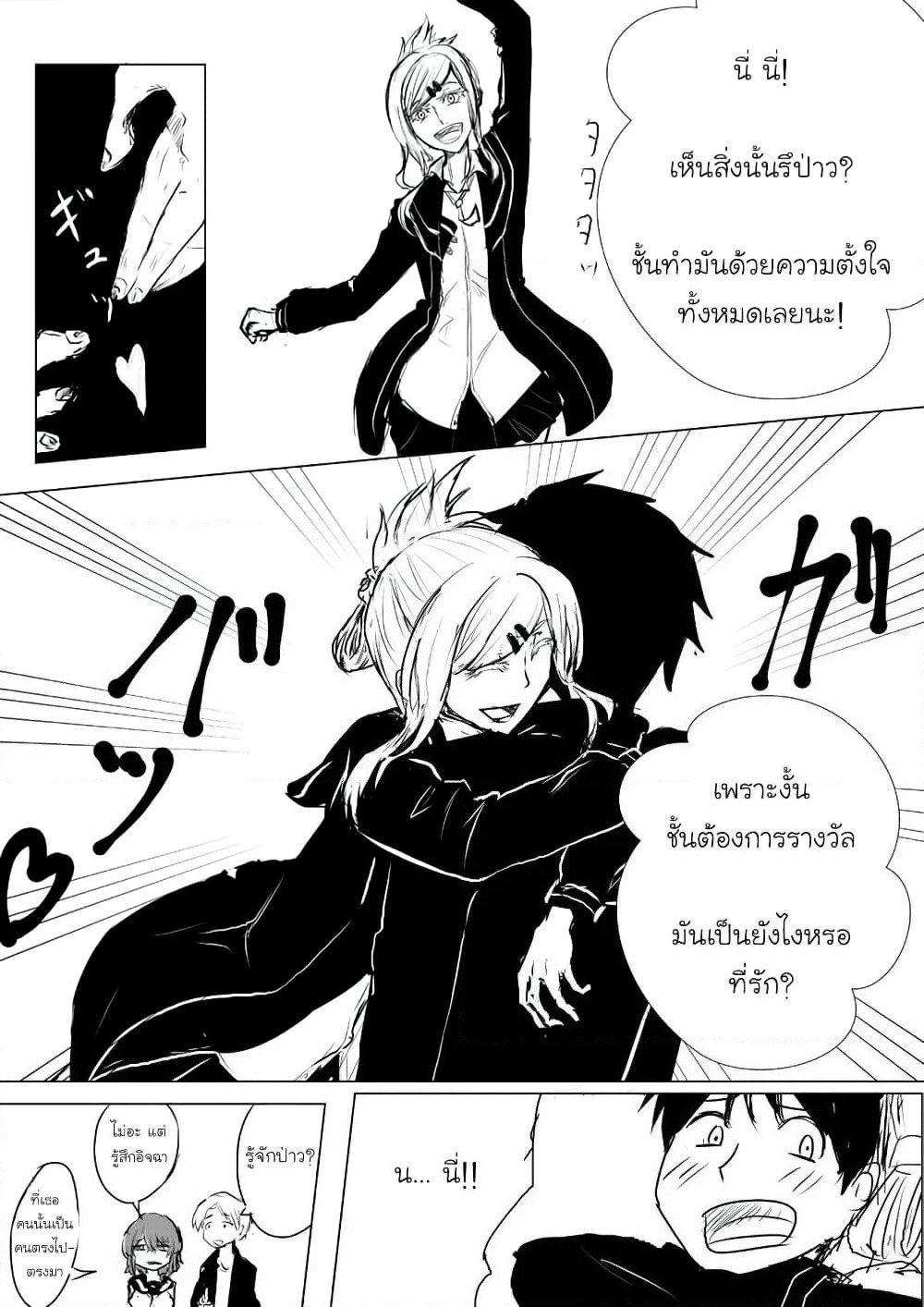 Pulseless Girlfriend page 3