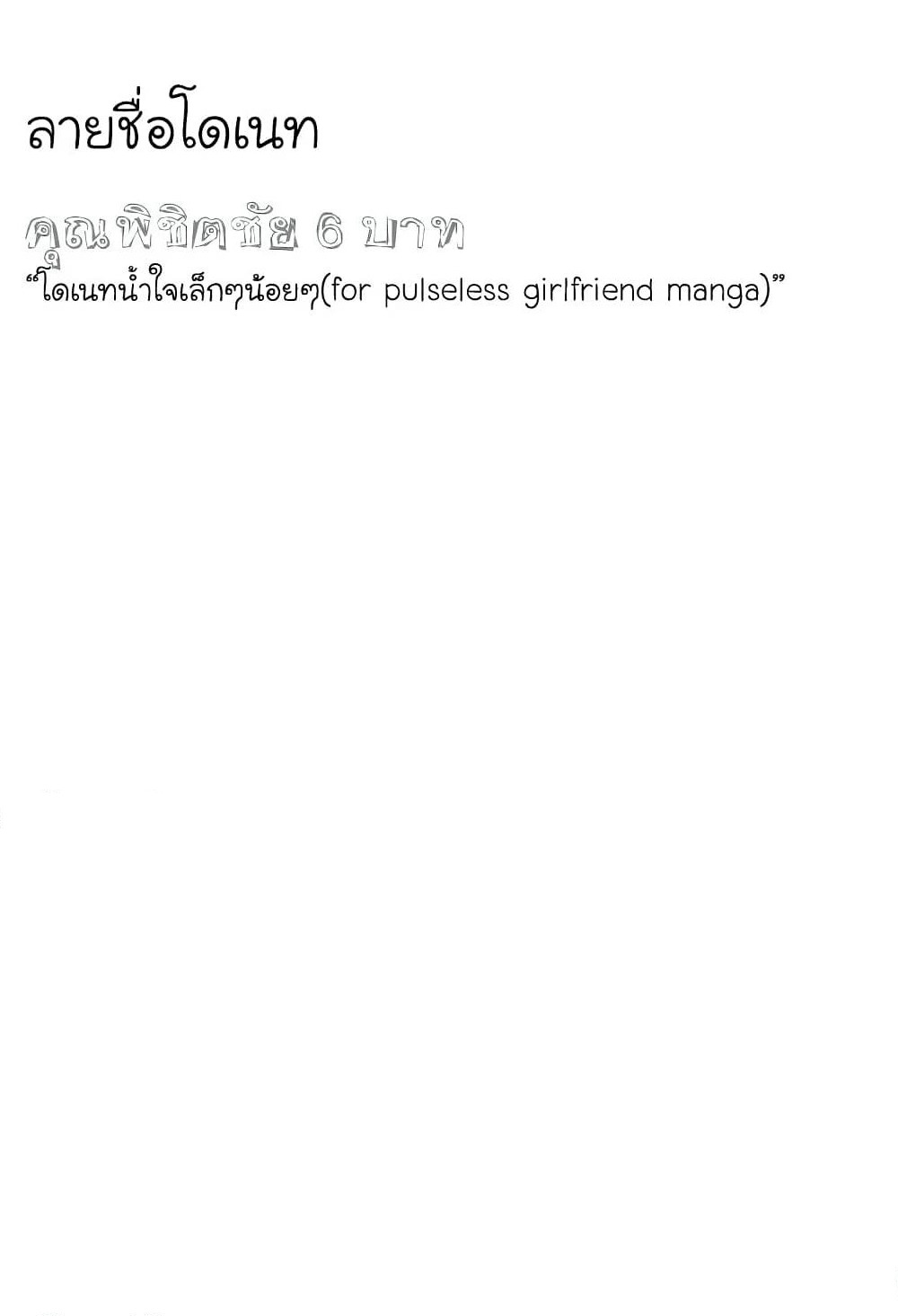Pulseless Girlfriend page 4