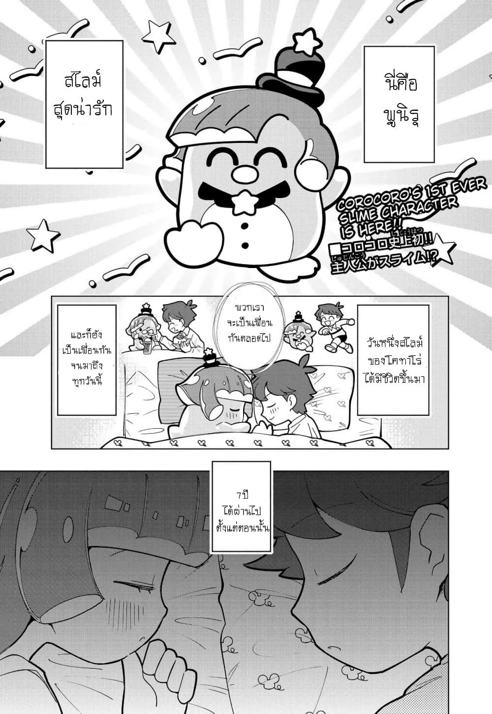 Puniru wa Kawaii Slime page 1