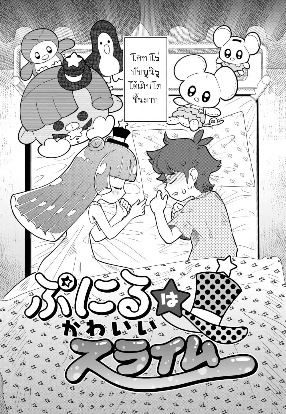 Puniru wa Kawaii Slime page 2