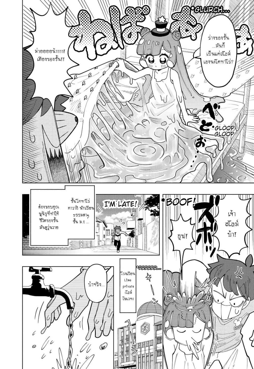 Puniru wa Kawaii Slime page 4