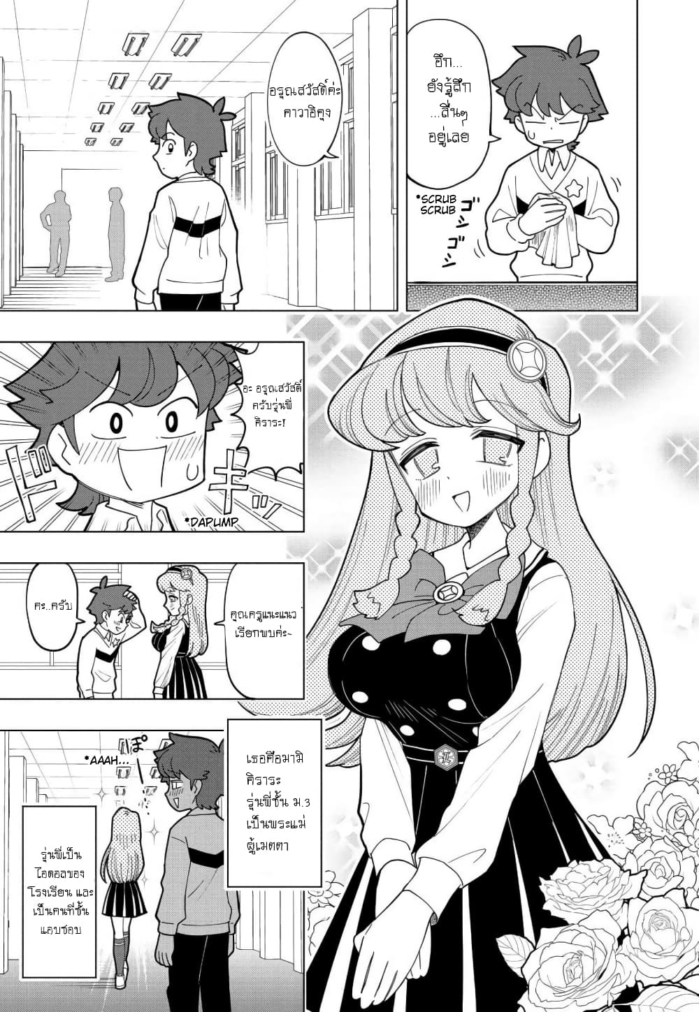 Puniru wa Kawaii Slime page 5