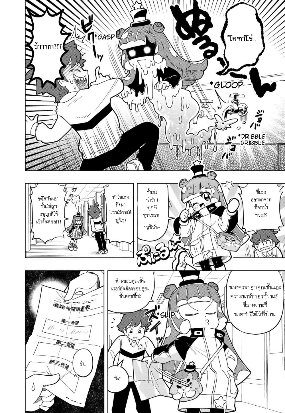 Puniru wa Kawaii Slime page 6