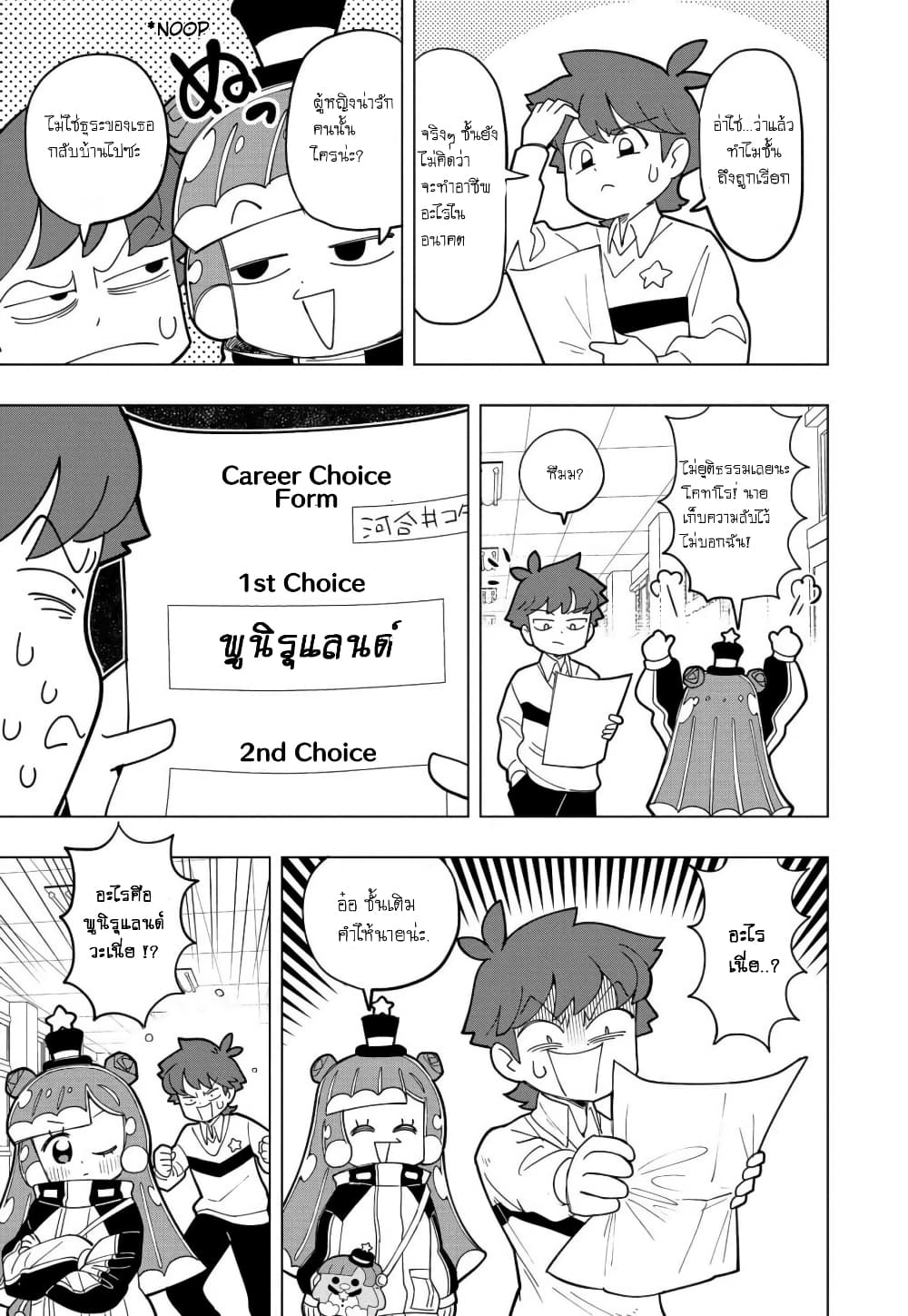 Puniru wa Kawaii Slime page 7