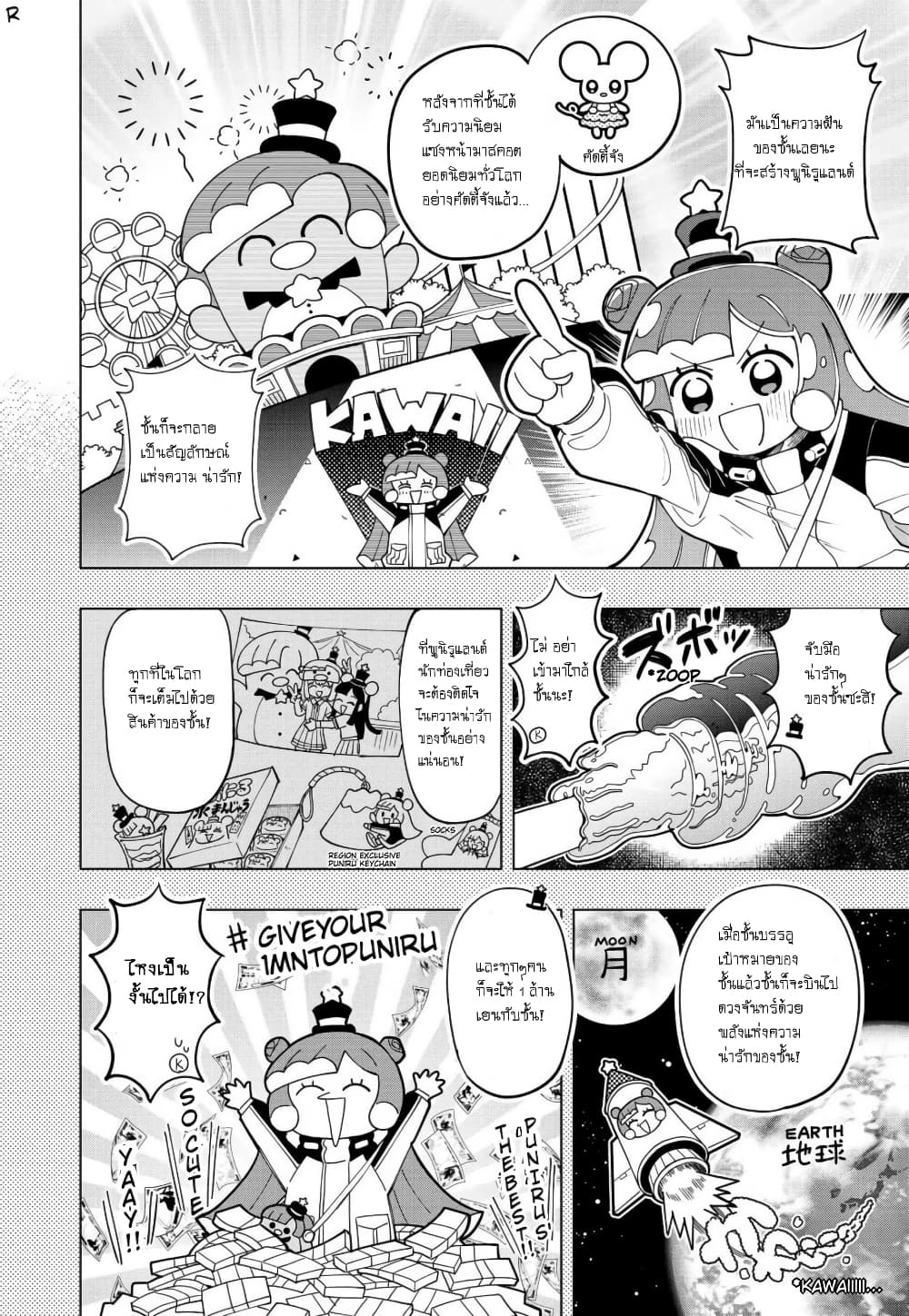 Puniru wa Kawaii Slime page 8