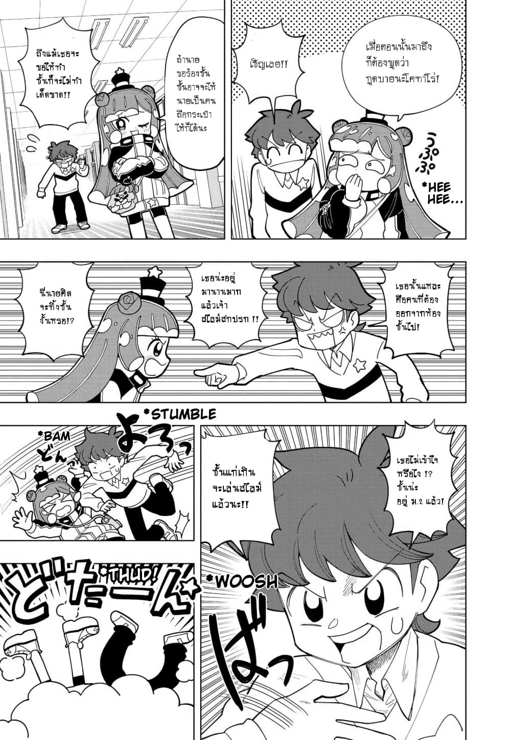 Puniru wa Kawaii Slime page 9