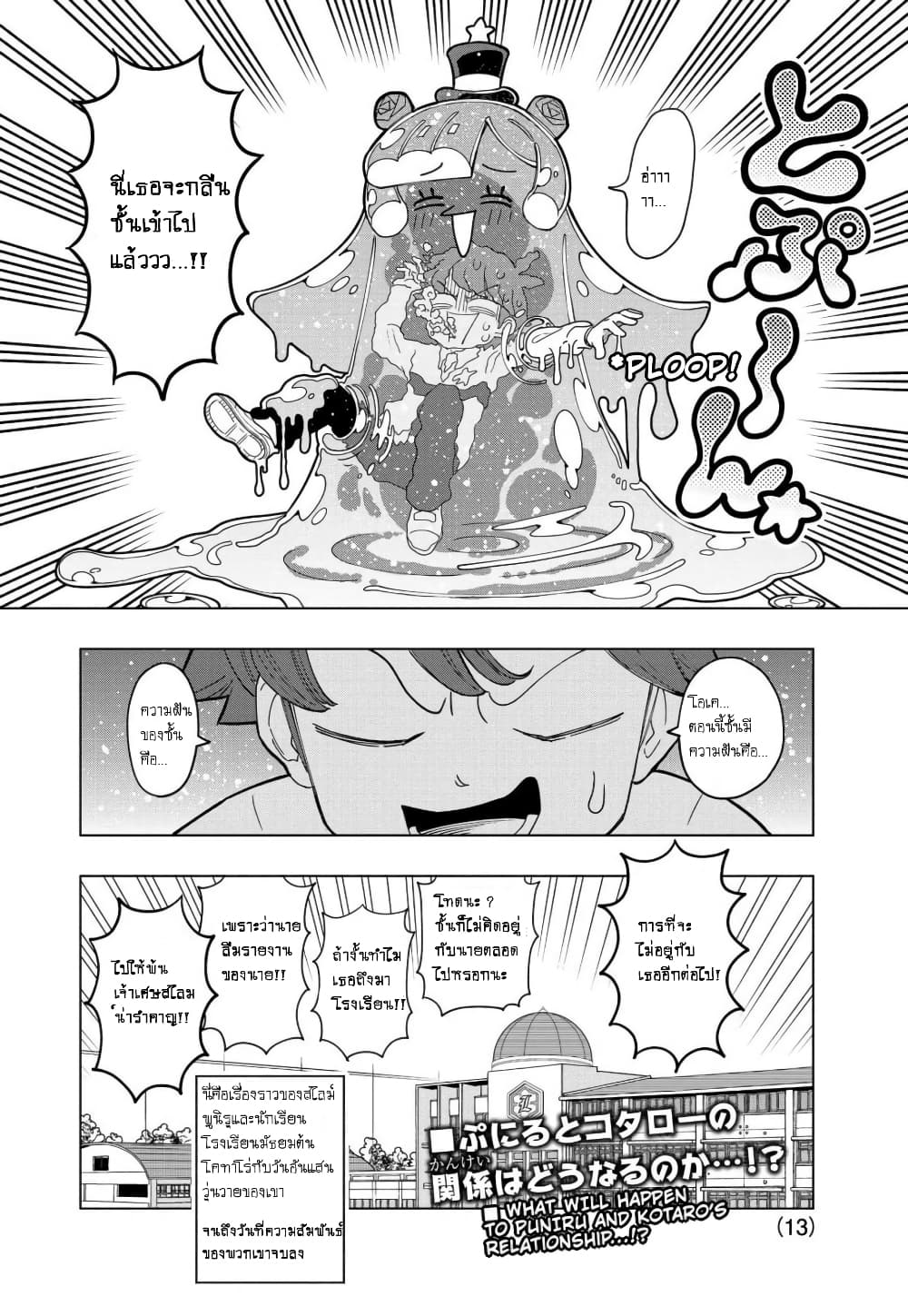 Puniru wa Kawaii Slime page 12