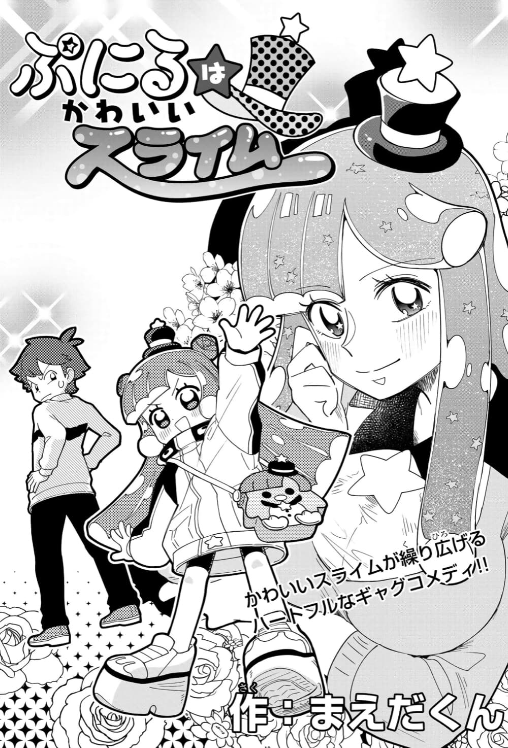 Puniru wa Kawaii Slime page 2