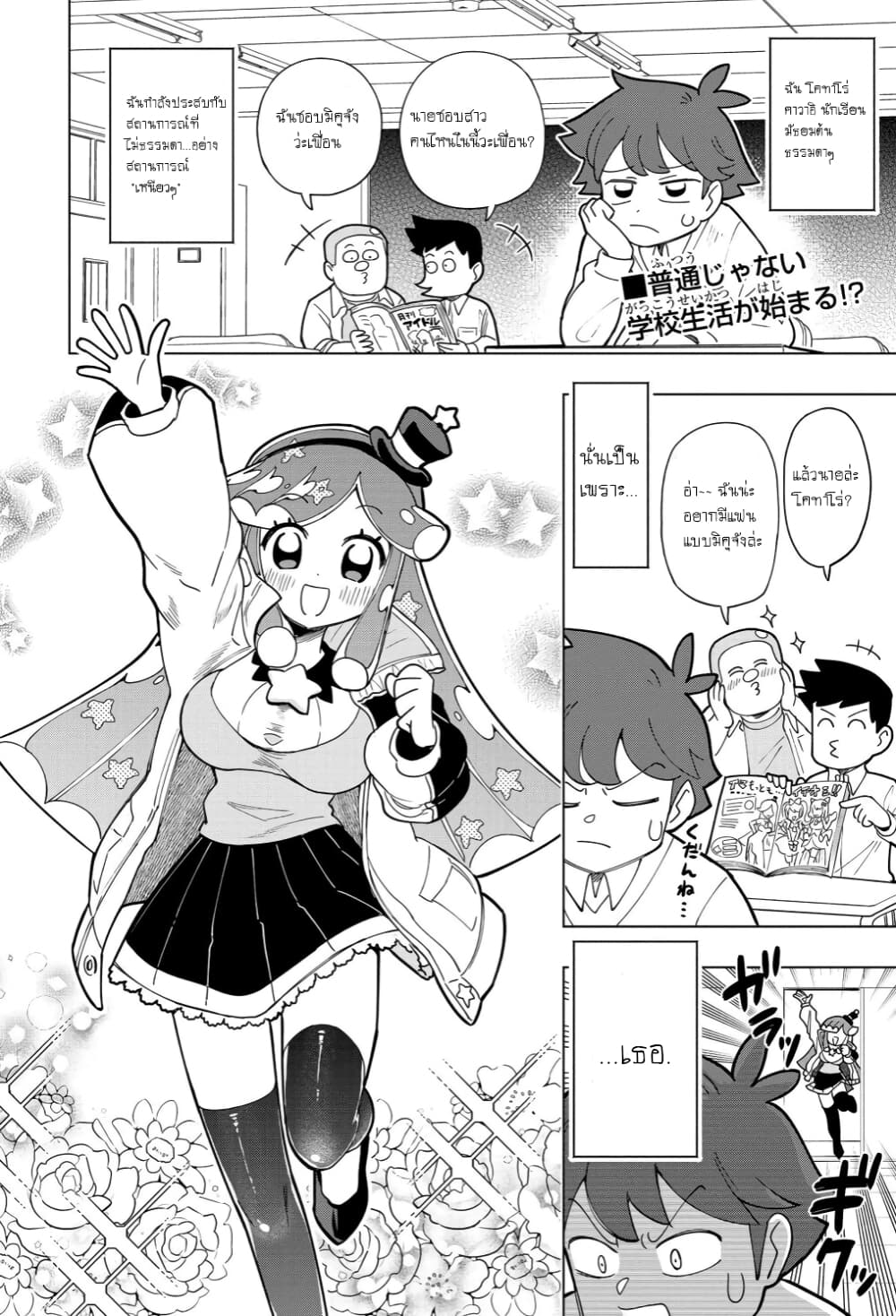 Puniru wa Kawaii Slime page 3
