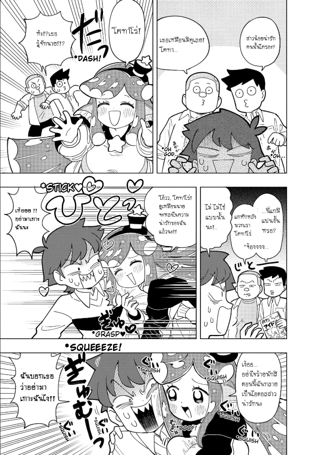 Puniru wa Kawaii Slime page 4