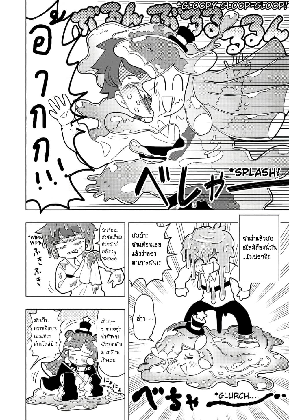 Puniru wa Kawaii Slime page 5