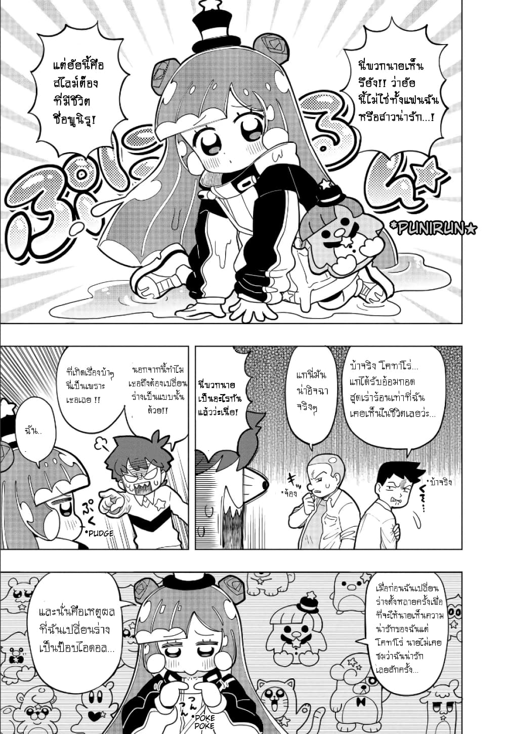 Puniru wa Kawaii Slime page 6