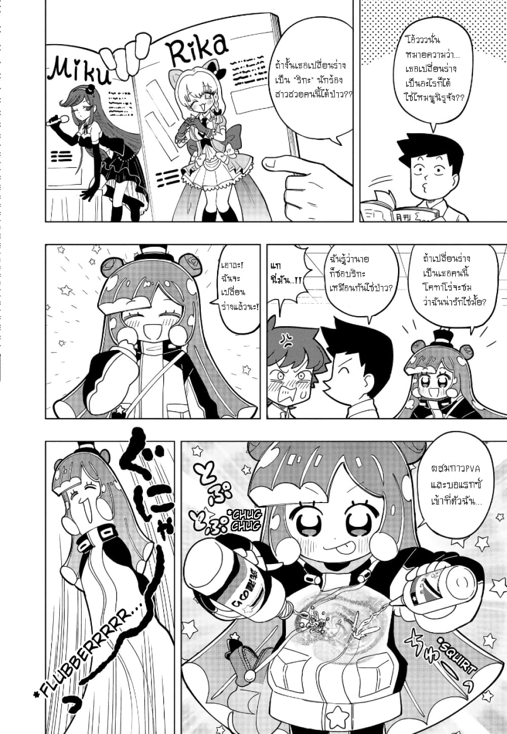 Puniru wa Kawaii Slime page 7