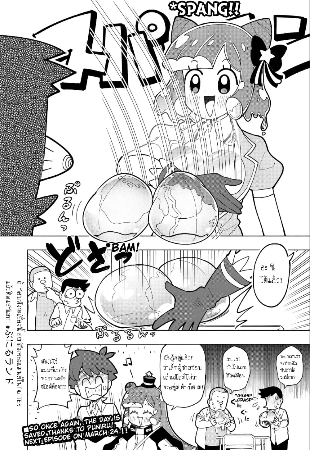 Puniru wa Kawaii Slime page 9