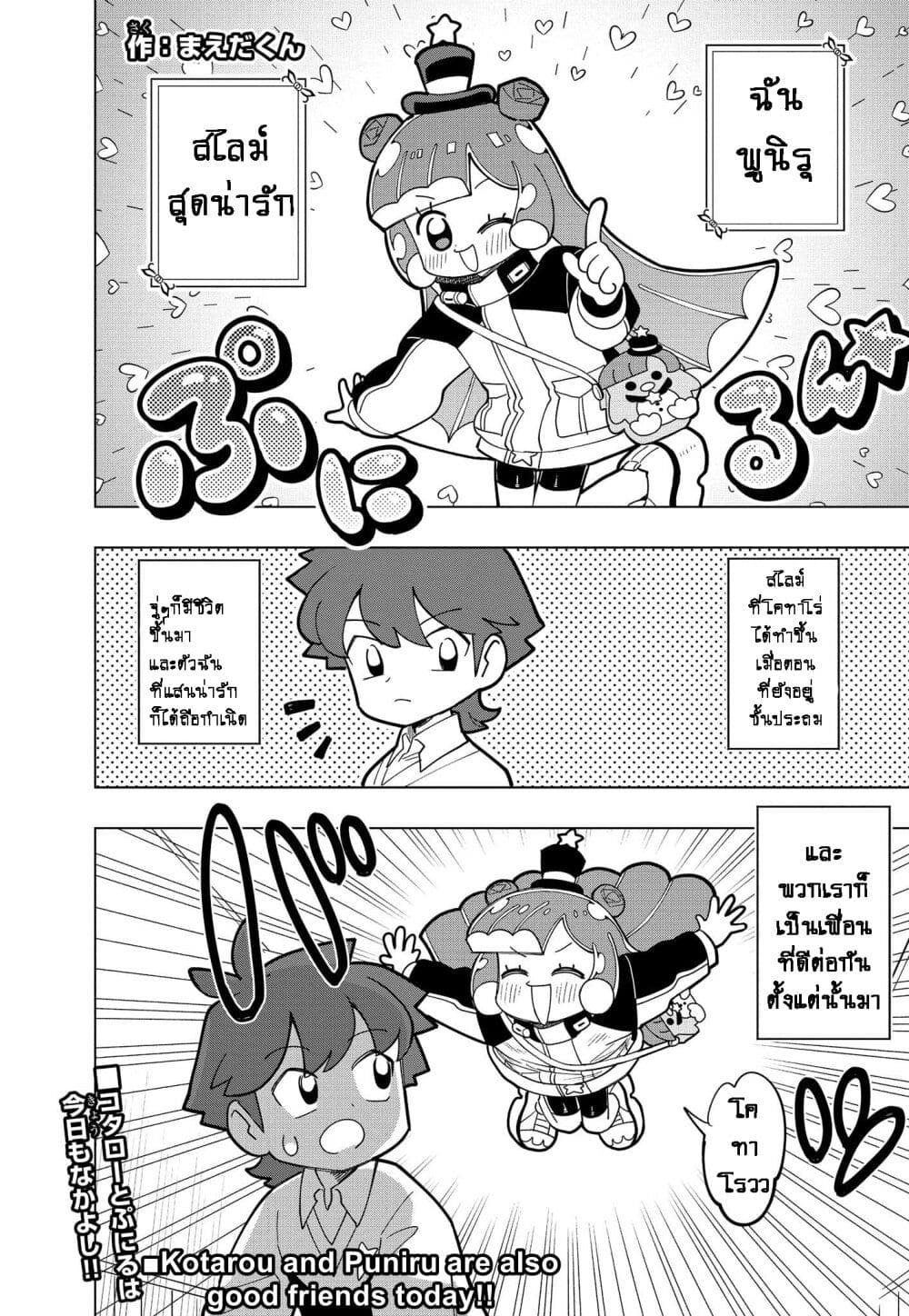 Puniru wa Kawaii Slime page 1