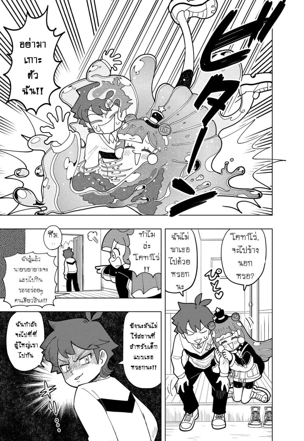 Puniru wa Kawaii Slime page 2