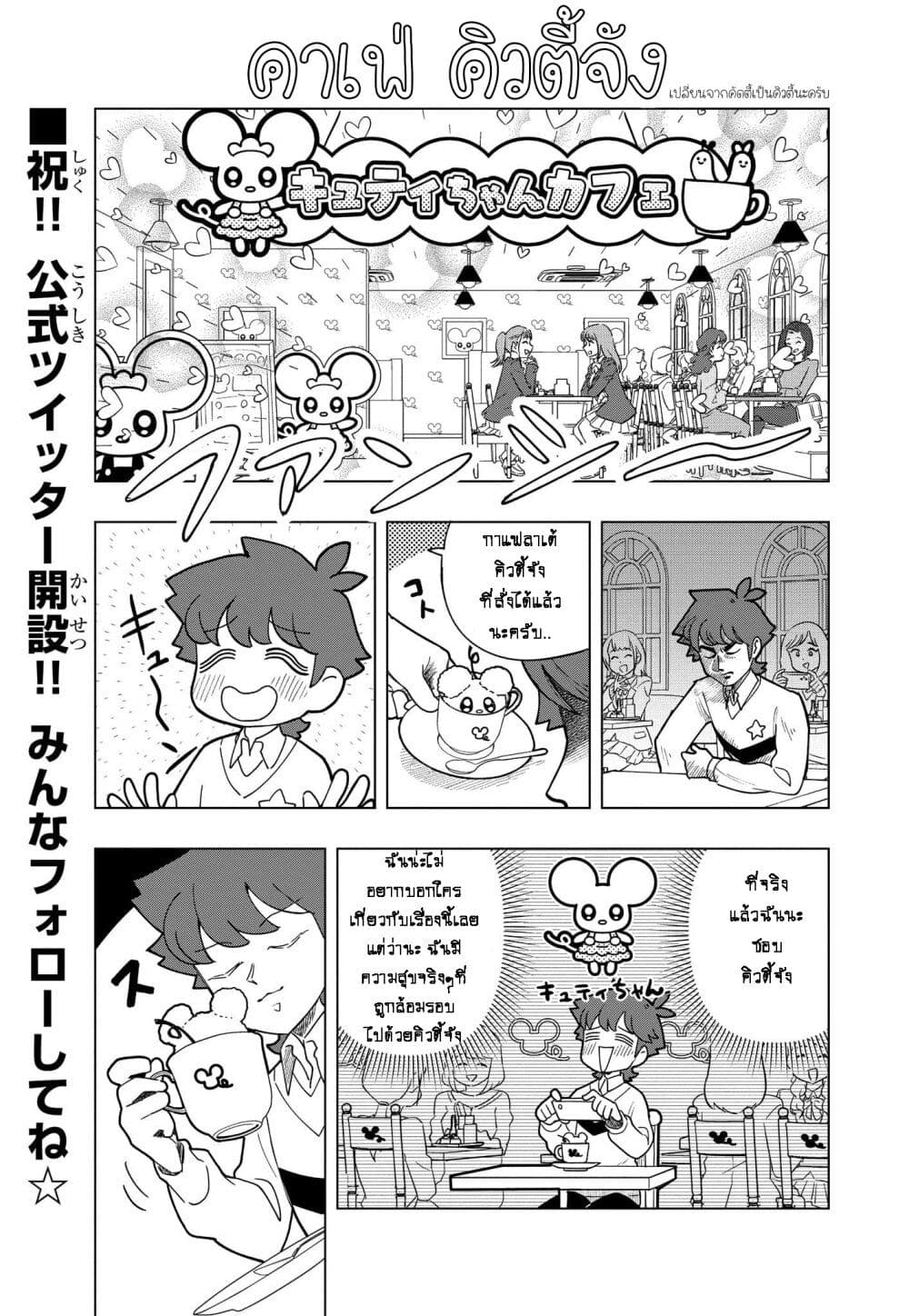 Puniru wa Kawaii Slime page 3